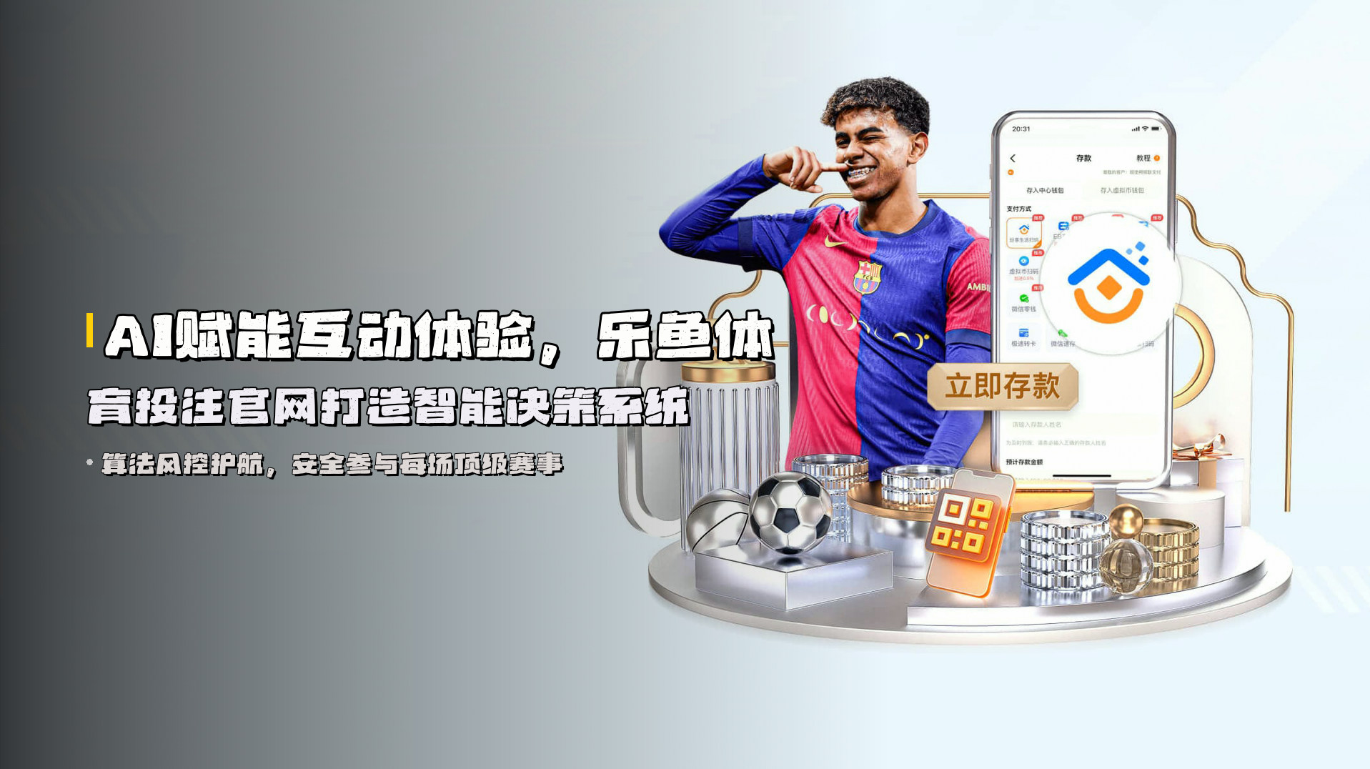 AI赋能互动体验，<strong>乐鱼体育投注官网</strong>打造智能决策系统